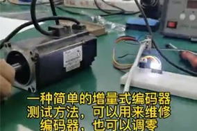 伺服電機編碼器調(diào)零定位案例解析。 - 德國Hengstler(亨士樂)授權(quán)代理